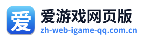 爱游戏网页版